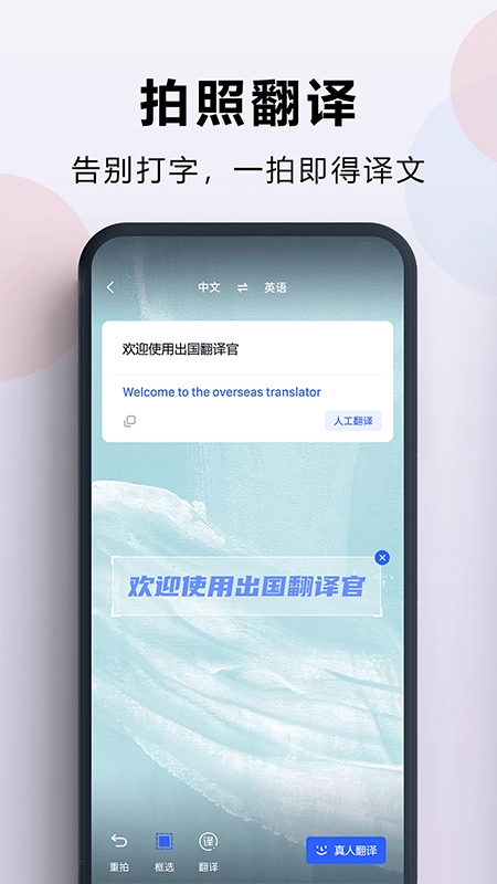 出国翻译官安卓版图3