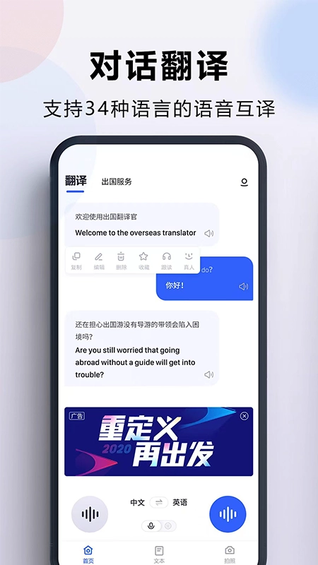 出国翻译官安卓版图4