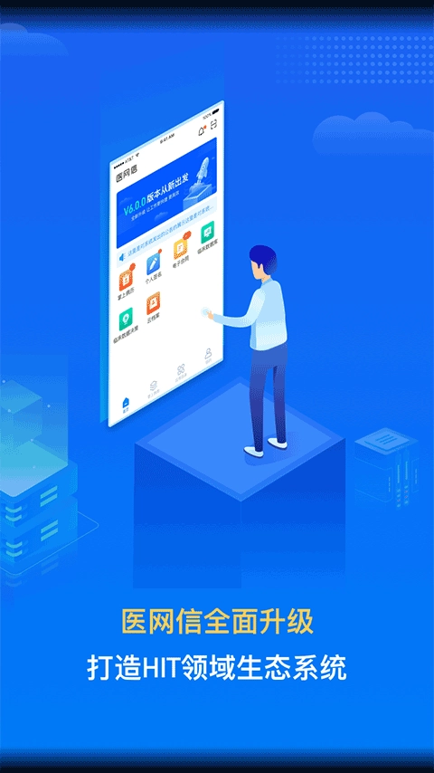 医网信图3