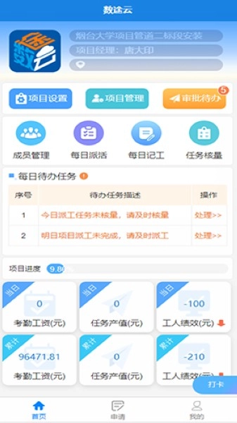 数途云最新版