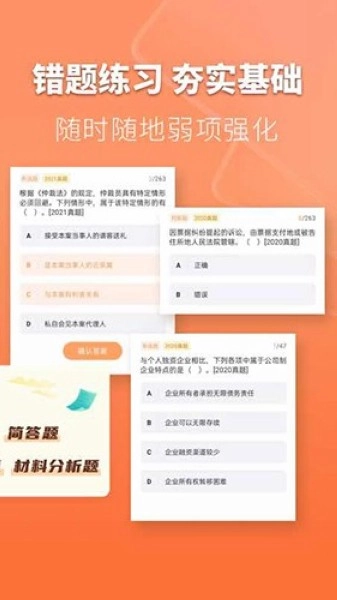 会计题库自考王最新版