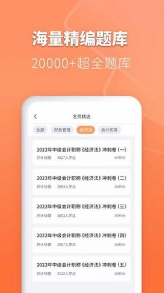 会计题库自考王最新版