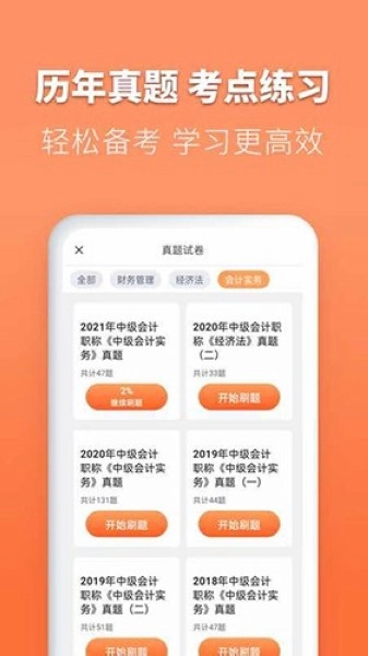 会计题库自考王最新版