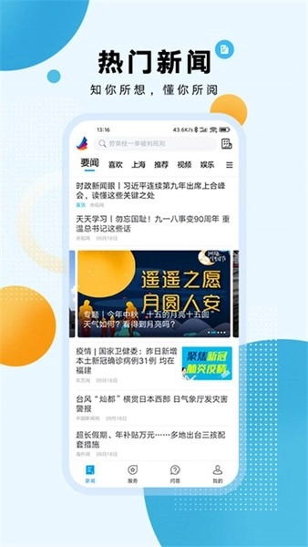 东方新闻安卓版-图1