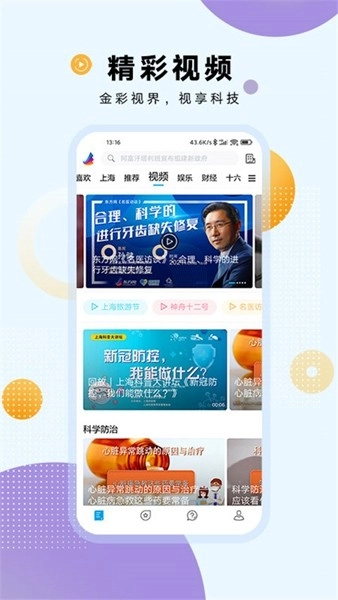 东方新闻安卓版-图2