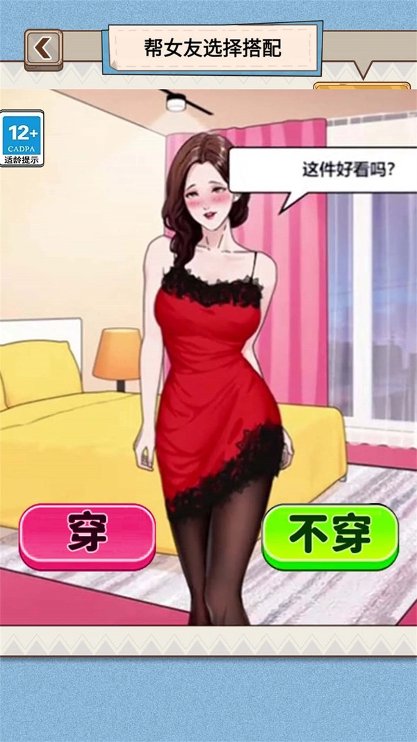 穿搭我最美图3