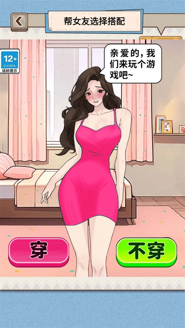 穿搭我最美图2