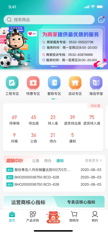 海信信天翁