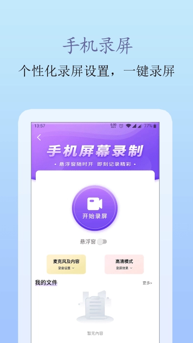 爱录屏软件图1