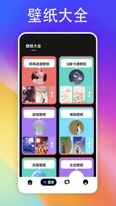 彩虹多多壁纸