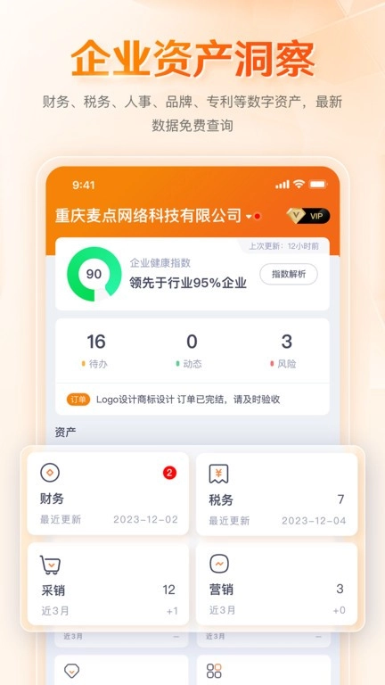 八戒企业管家