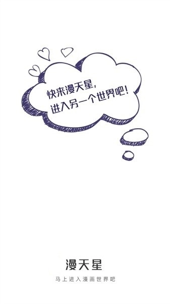 满天星漫画正版图1