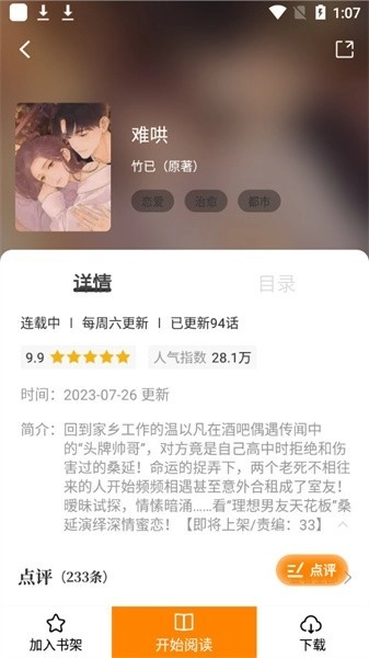 满天星漫画正版图2