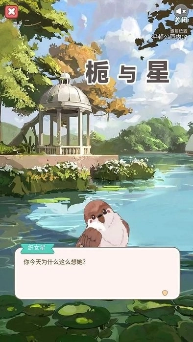 栀与星最新版图2