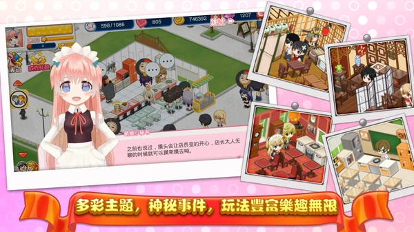 餐厅萌物语官方版图1