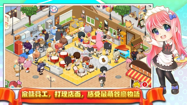 餐厅萌物语官方版图5