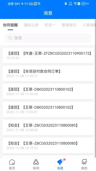 禾美协同办公软件