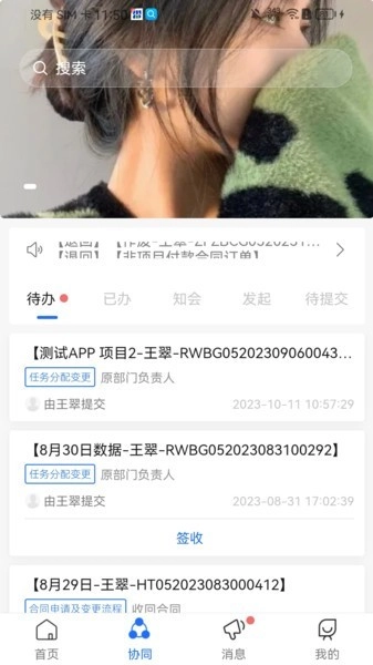 禾美协同办公软件