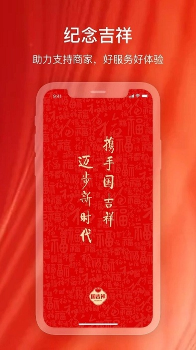 纪念吉祥图4