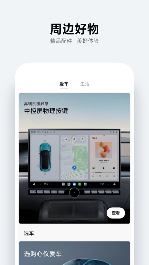 小米汽车软件图1