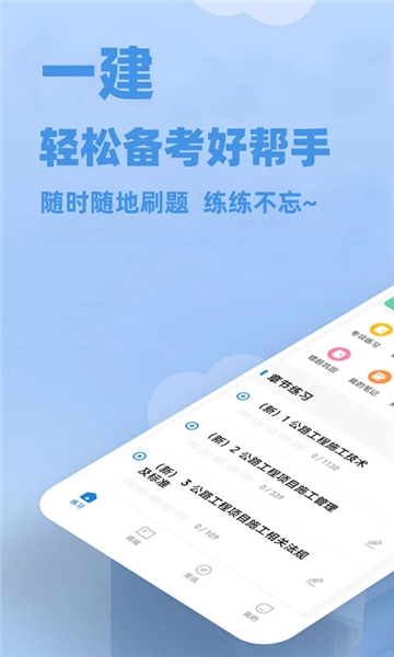 一建练题狗安卓版