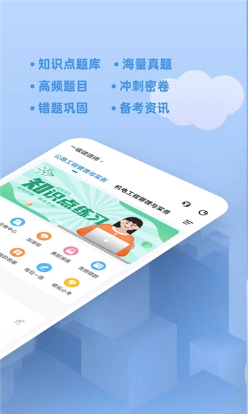 一建练题狗安卓版