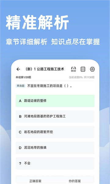 一建练题狗安卓版