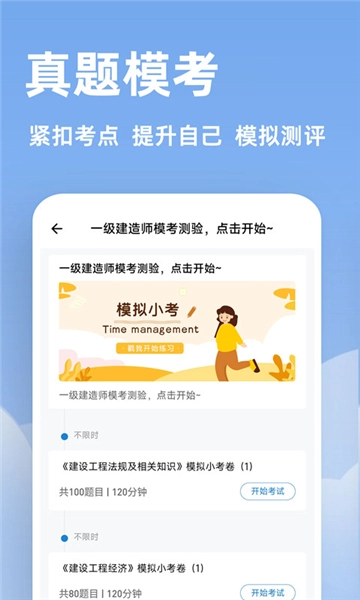 一建练题狗安卓版