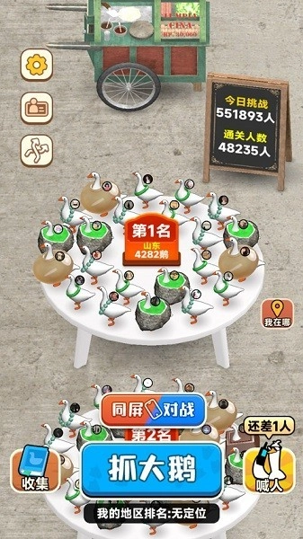 抓大鹅游戏 抓大鹅小游戏