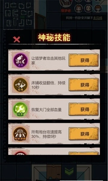 逃离猛鬼宿舍游戏图4