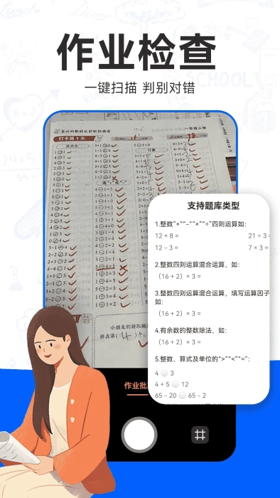 检查作业批改王图3