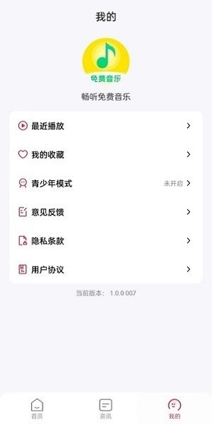 畅听免费音乐软件图2