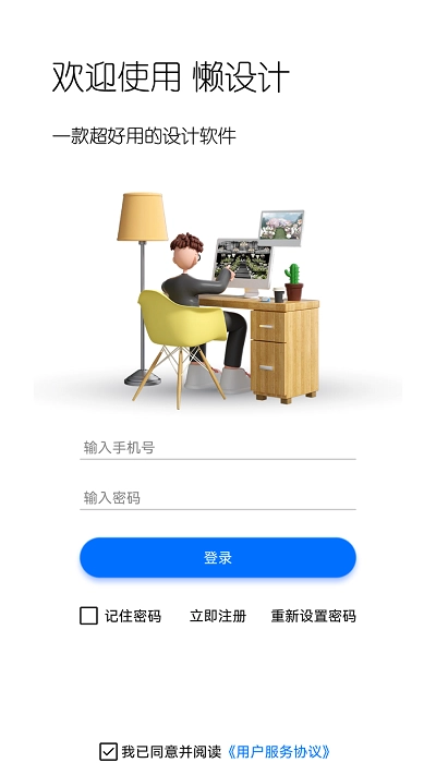 婚礼懒设计软件安卓官方版-图1