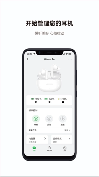 绿联耳机安卓版