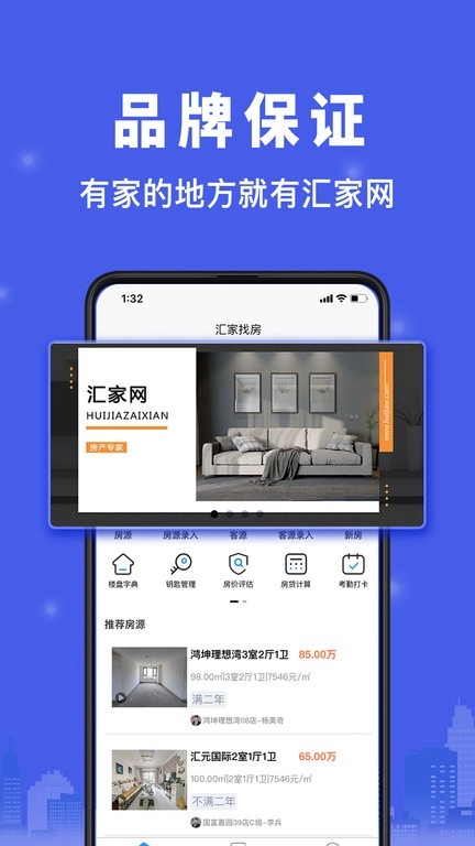 汇家找房2