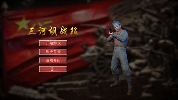 三河坝战役通用版图2