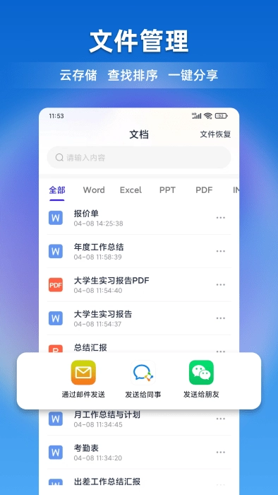 文档全能宝图4