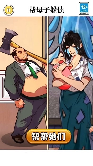 帮她伪装成功游戏(2)