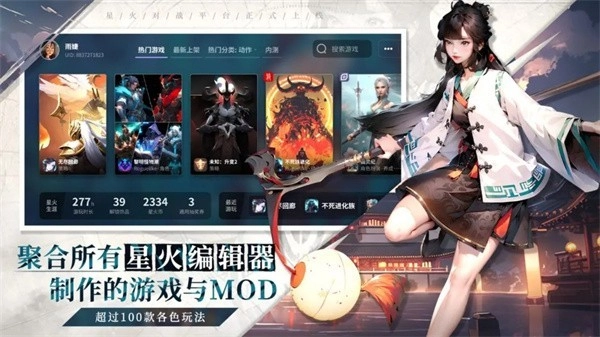 星火对战平台安卓版