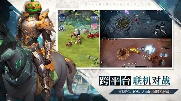 星火对战平台安卓版