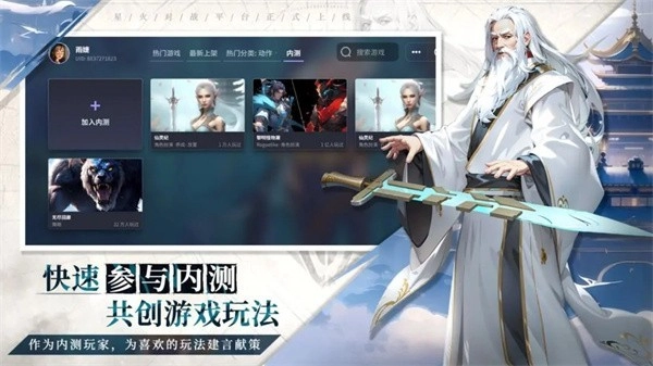 星火对战平台安卓版