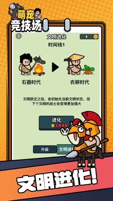 萌宠竞技场游戏2