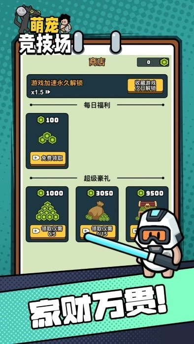 萌宠竞技场游戏1