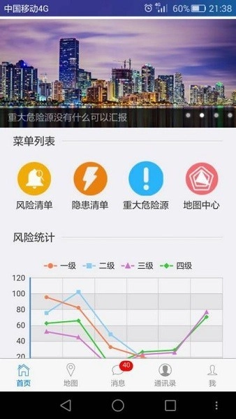 移动应急手机版图4