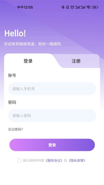 格格驾道