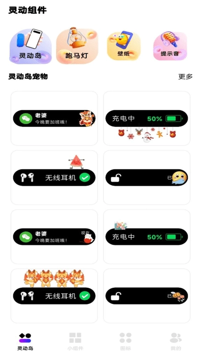 灵动通知小组件图4