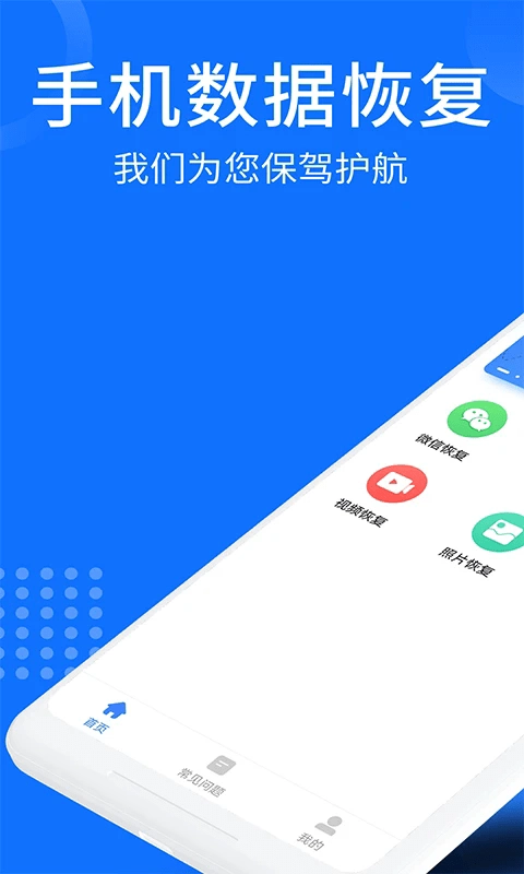 照片视频恢复大师4