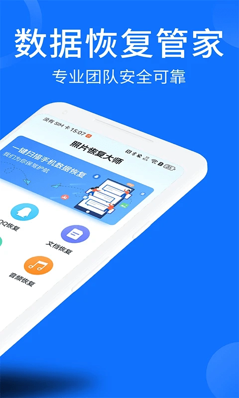 照片视频恢复大师软件免费安装