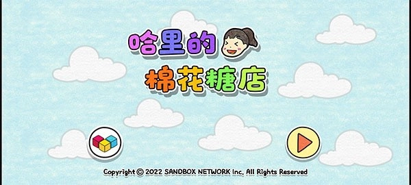 夏莉的棉花糖店最新免费版图1
