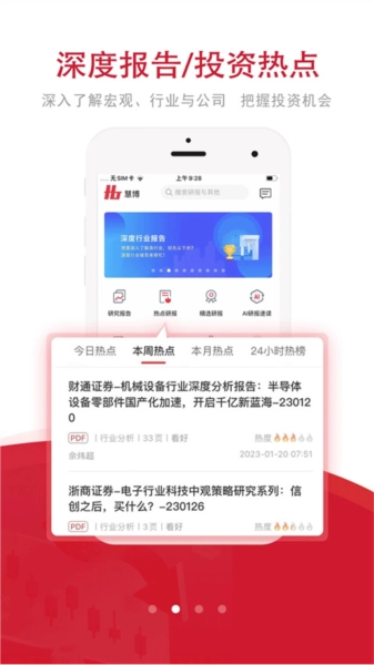 慧博投资分析安卓版
